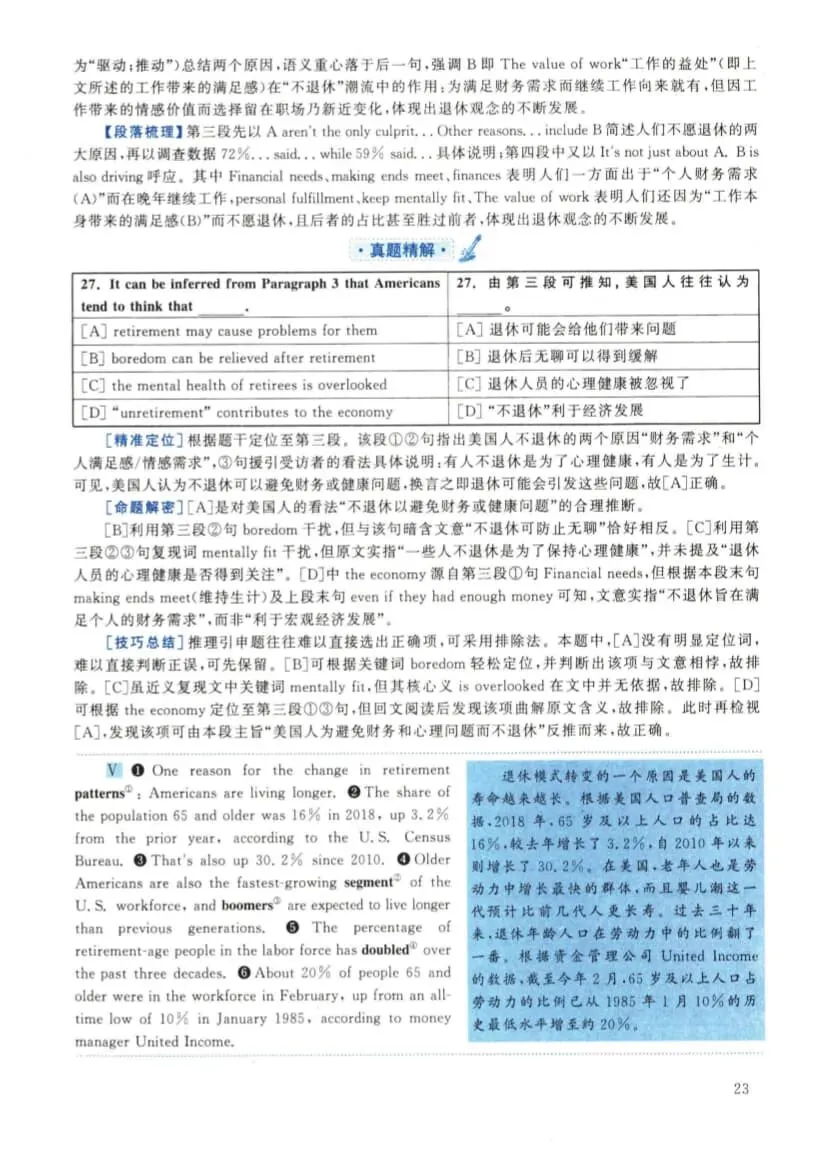 2022年考研英语(二)真题及答案解析-第40张图片-四季读书网 2022年考研英语(二)真题及答案解析-第40张图片-四季读书网