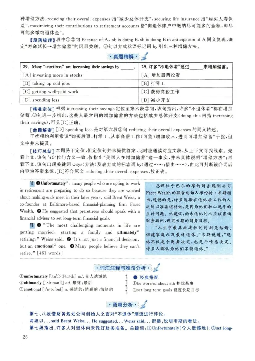 2022年考研英语(二)真题及答案解析-第43张图片-四季读书网 2022年考研英语(二)真题及答案解析-第43张图片-四季读书网