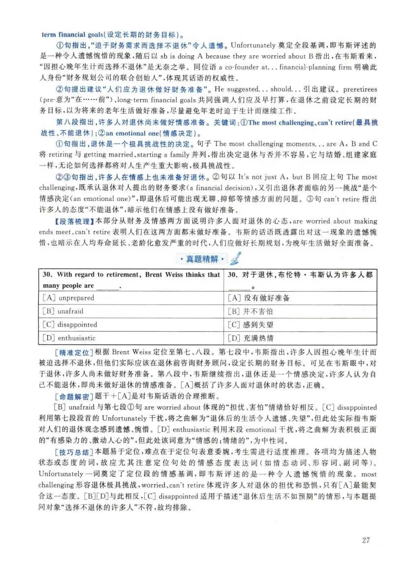 2022年考研英语(二)真题及答案解析-第44张图片-四季读书网 2022年考研英语(二)真题及答案解析-第44张图片-四季读书网