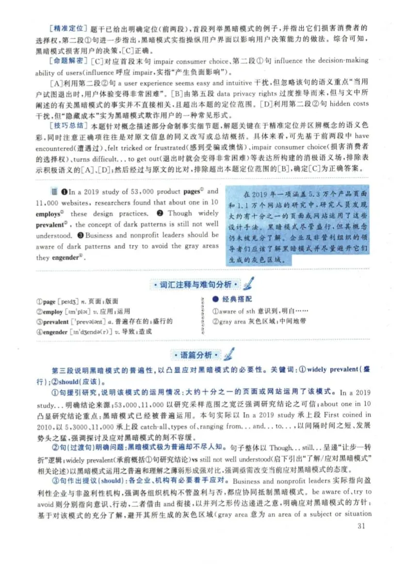 2022年考研英语(二)真题及答案解析-第48张图片-四季读书网 2022年考研英语(二)真题及答案解析-第48张图片-四季读书网