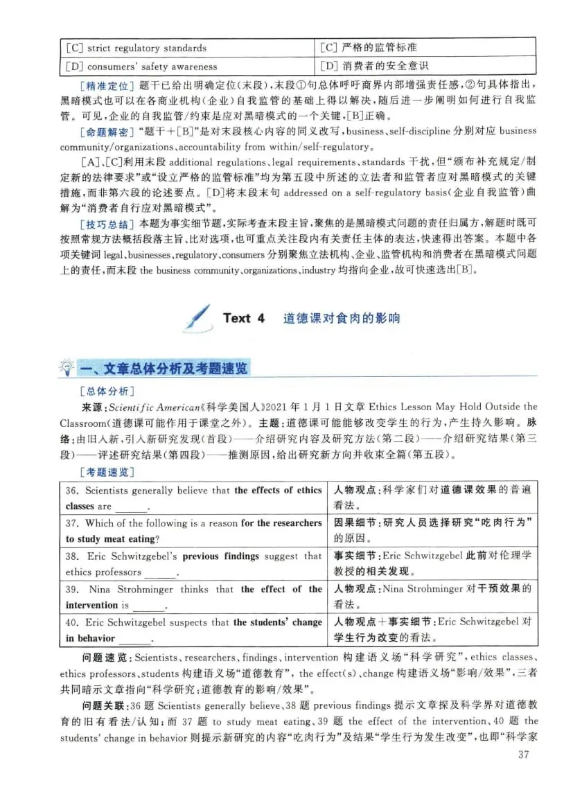 2022年考研英语(二)真题及答案解析-第54张图片-四季读书网 2022年考研英语(二)真题及答案解析-第54张图片-四季读书网