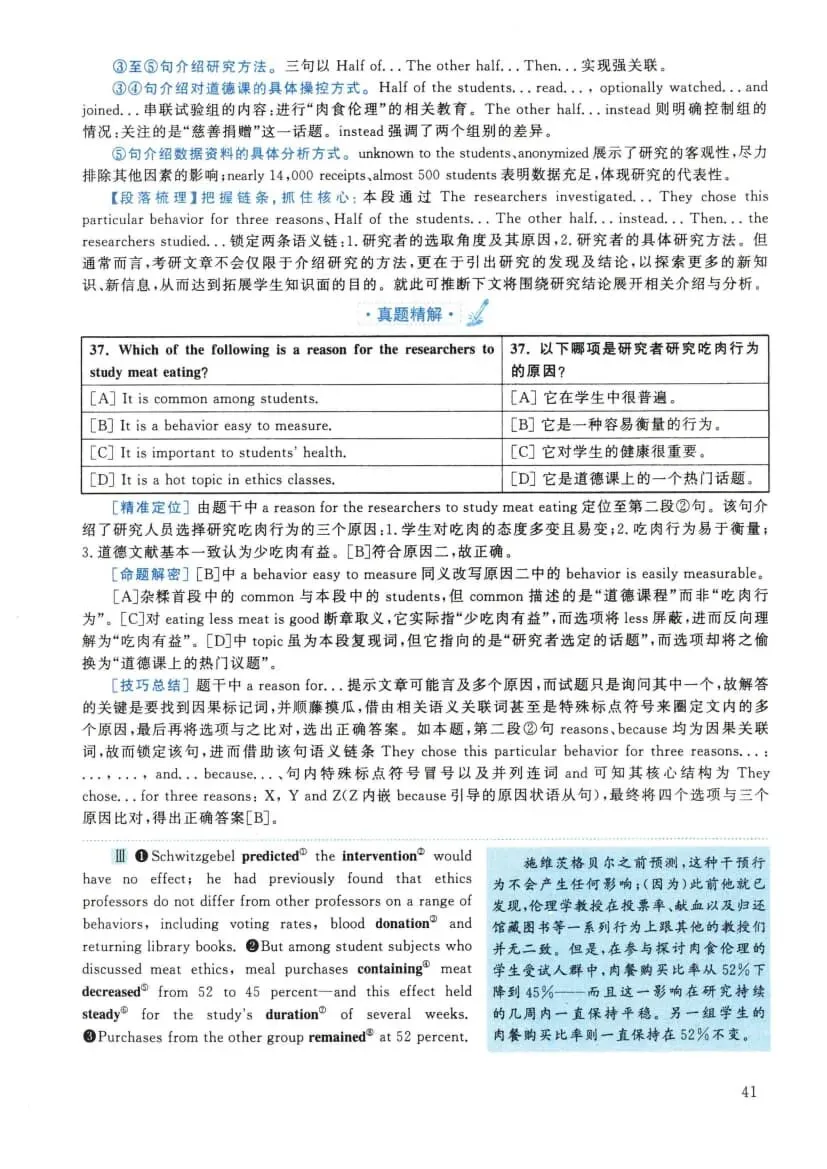 2022年考研英语(二)真题及答案解析-第58张图片-四季读书网 2022年考研英语(二)真题及答案解析-第58张图片-四季读书网