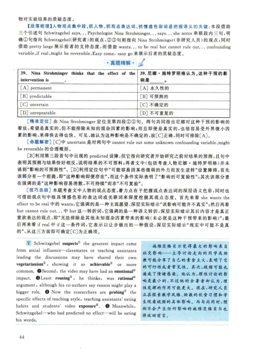 2022年考研英语(二)真题及答案解析-第61张图片-四季读书网 2022年考研英语(二)真题及答案解析-第61张图片-四季读书网