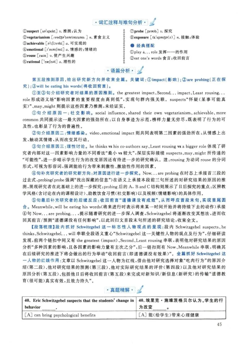 2022年考研英语(二)真题及答案解析-第62张图片-四季读书网 2022年考研英语(二)真题及答案解析-第62张图片-四季读书网