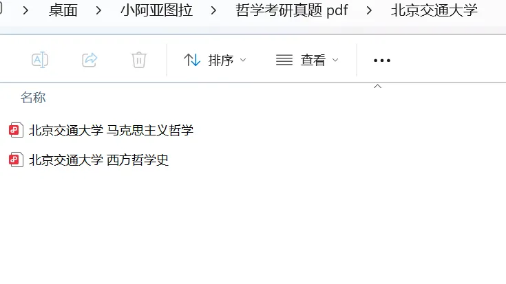 北京交通大学哲学考研历年真题 :2004-2025-第4张图片-四季读书网 北京交通大学哲学考研历年真题 :2004-2025-第4张图片-四季读书网