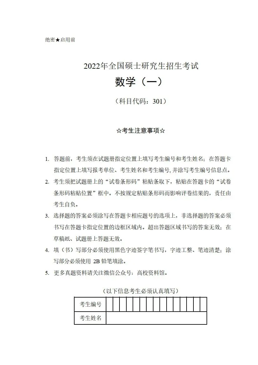 2022年考研数学(一)真题及答案解析-第3张图片-四季读书网 2022年考研数学(一)真题及答案解析-第3张图片-四季读书网