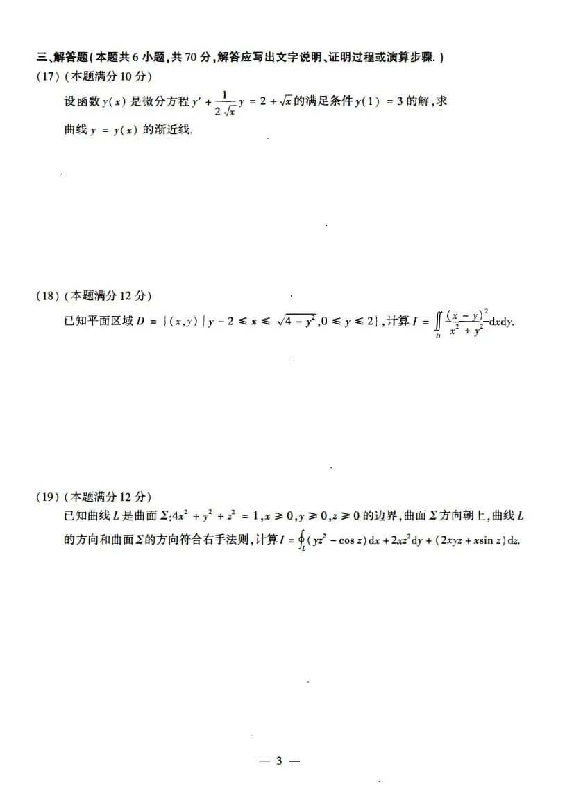2022年考研数学(一)真题及答案解析-第6张图片-四季读书网 2022年考研数学(一)真题及答案解析-第6张图片-四季读书网