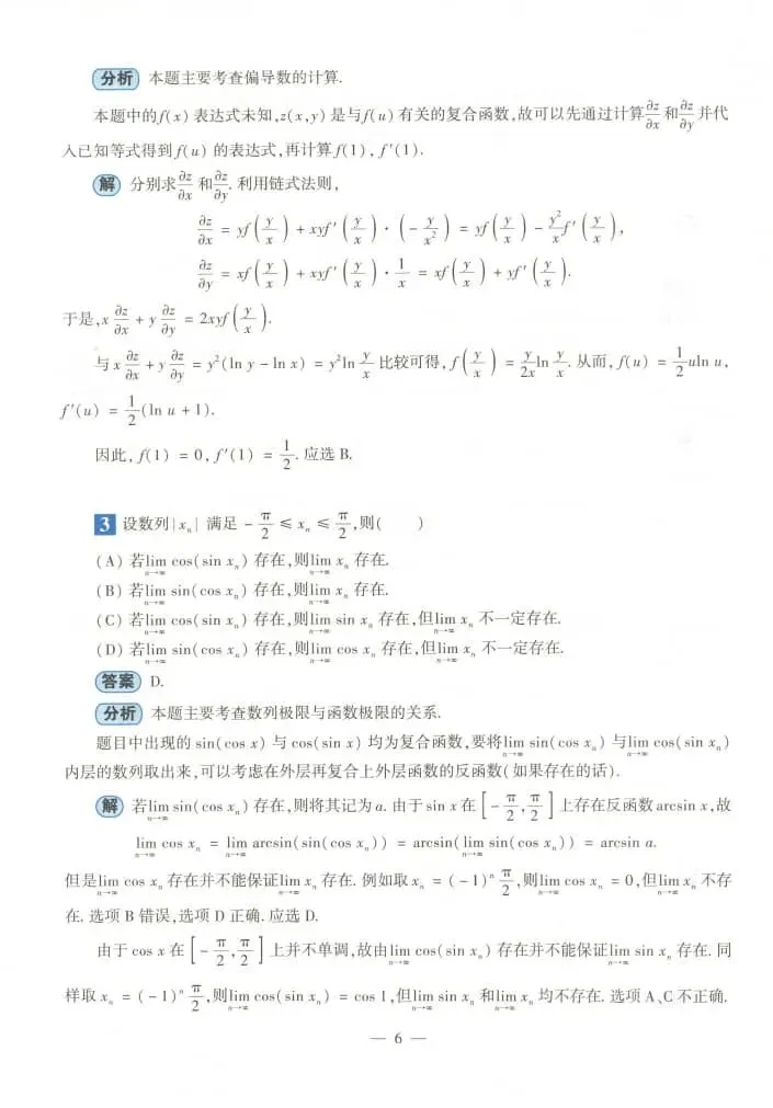 2022年考研数学(一)真题及答案解析-第9张图片-四季读书网 2022年考研数学(一)真题及答案解析-第9张图片-四季读书网