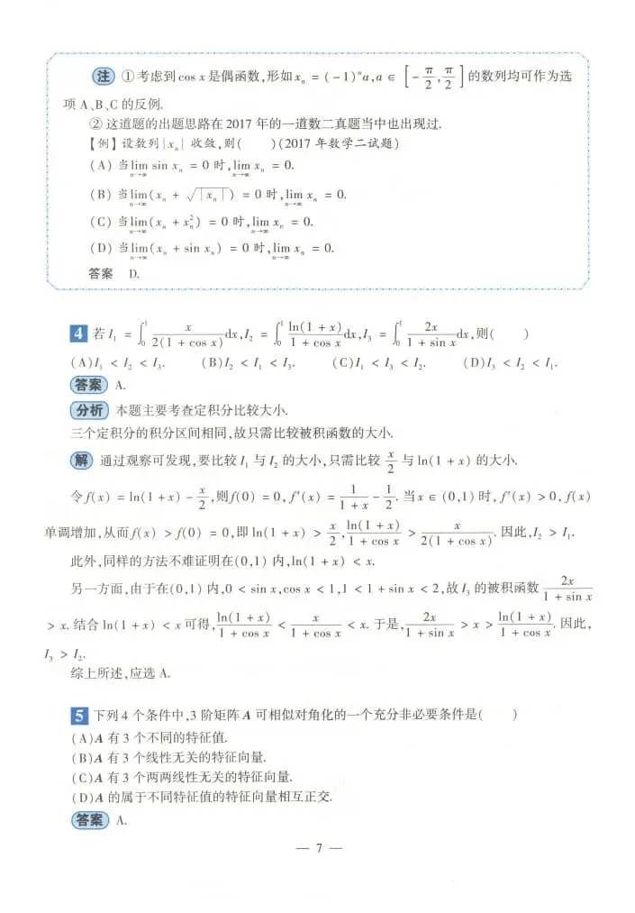 2022年考研数学(一)真题及答案解析-第10张图片-四季读书网 2022年考研数学(一)真题及答案解析-第10张图片-四季读书网