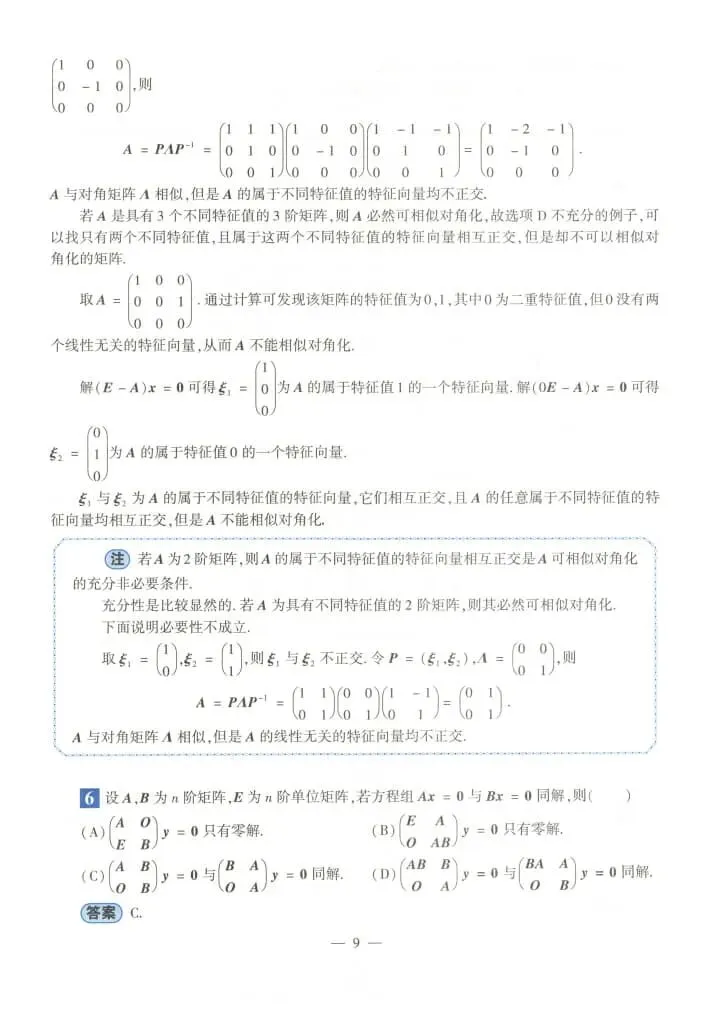 2022年考研数学(一)真题及答案解析-第12张图片-四季读书网 2022年考研数学(一)真题及答案解析-第12张图片-四季读书网