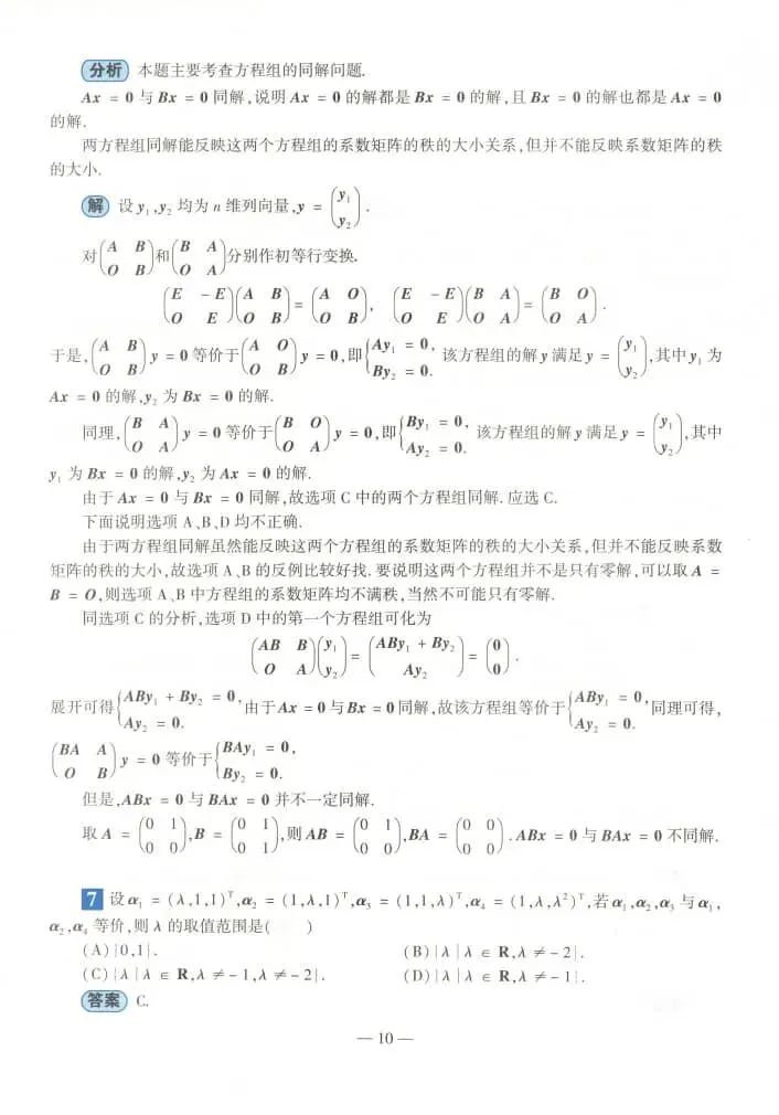 2022年考研数学(一)真题及答案解析-第13张图片-四季读书网 2022年考研数学(一)真题及答案解析-第13张图片-四季读书网