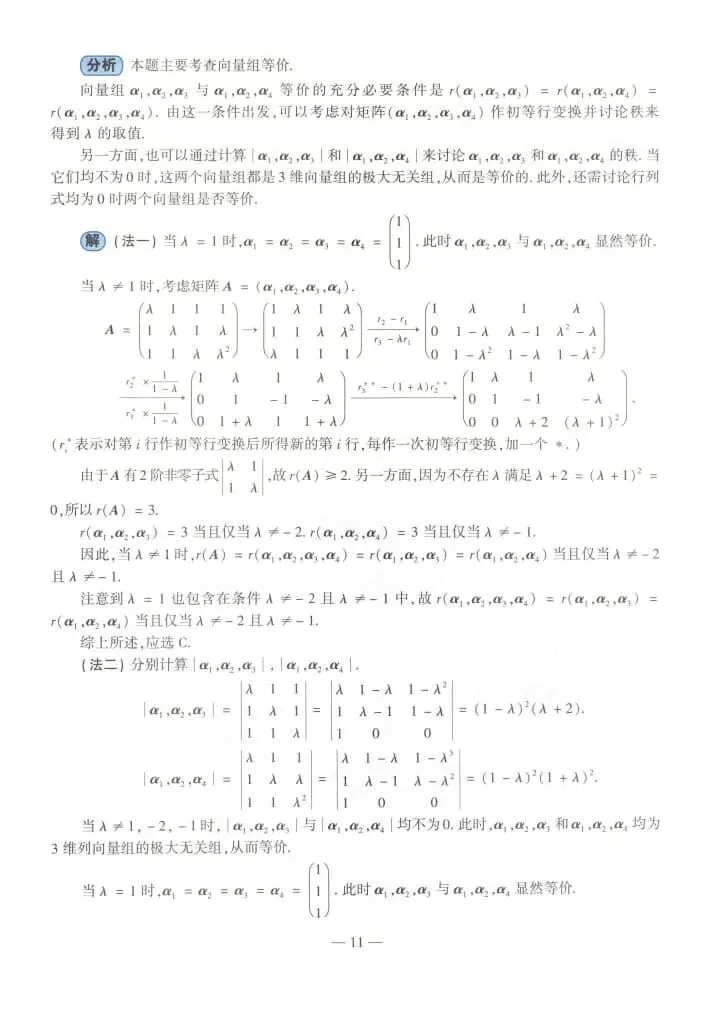2022年考研数学(一)真题及答案解析-第14张图片-四季读书网 2022年考研数学(一)真题及答案解析-第14张图片-四季读书网