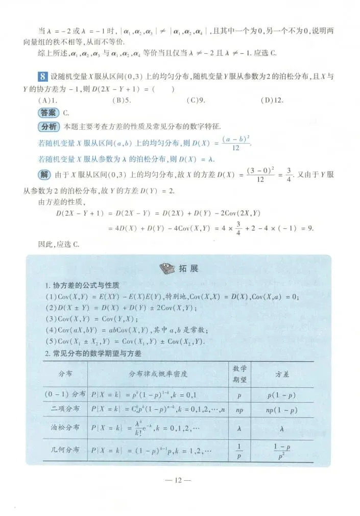 2022年考研数学(一)真题及答案解析-第15张图片-四季读书网 2022年考研数学(一)真题及答案解析-第15张图片-四季读书网