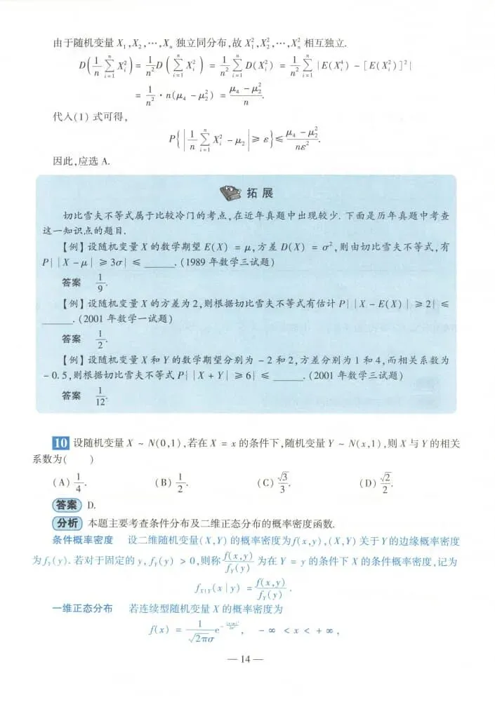 2022年考研数学(一)真题及答案解析-第17张图片-四季读书网 2022年考研数学(一)真题及答案解析-第17张图片-四季读书网