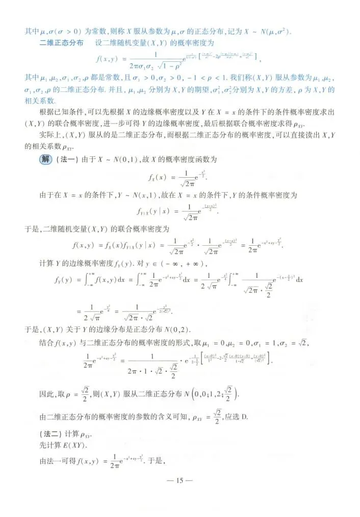 2022年考研数学(一)真题及答案解析-第18张图片-四季读书网 2022年考研数学(一)真题及答案解析-第18张图片-四季读书网