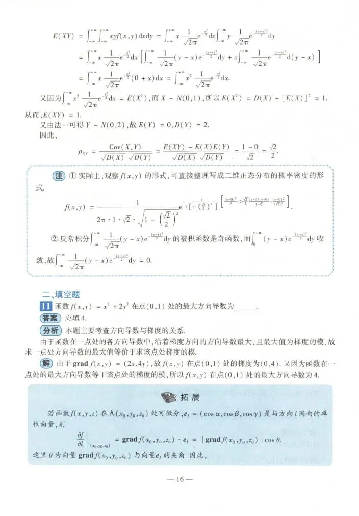 2022年考研数学(一)真题及答案解析-第19张图片-四季读书网 2022年考研数学(一)真题及答案解析-第19张图片-四季读书网