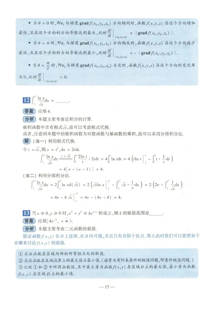2022年考研数学(一)真题及答案解析-第20张图片-四季读书网 2022年考研数学(一)真题及答案解析-第20张图片-四季读书网