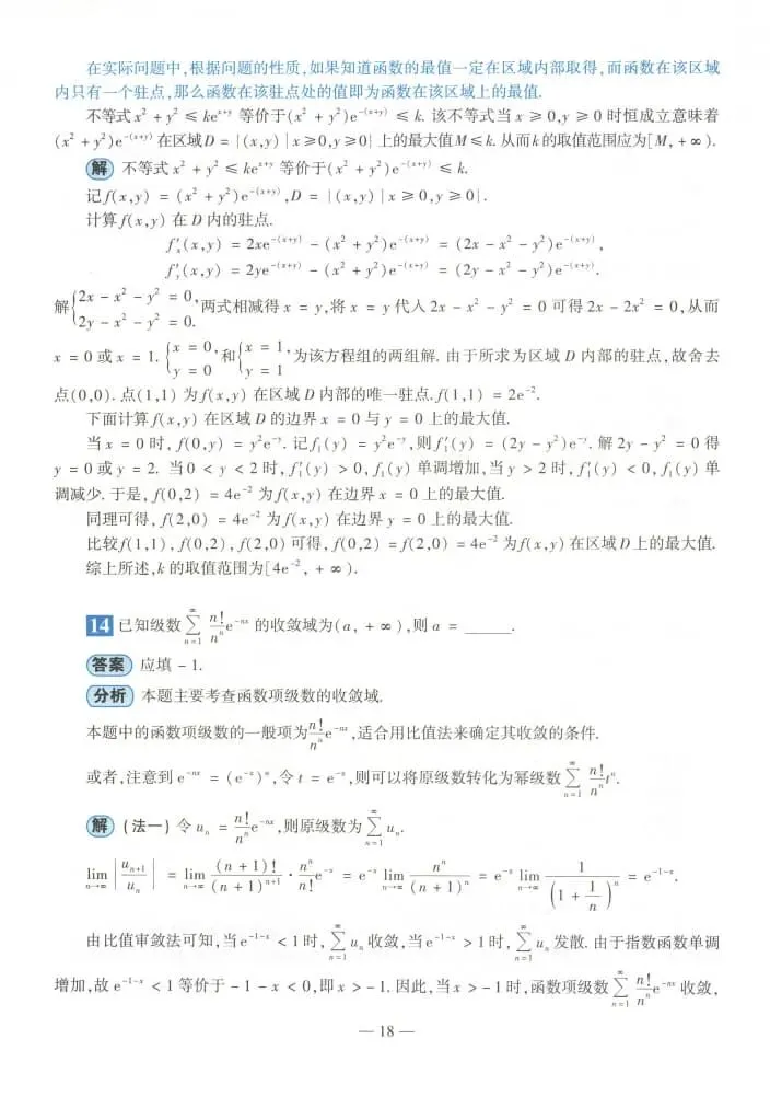 2022年考研数学(一)真题及答案解析-第21张图片-四季读书网 2022年考研数学(一)真题及答案解析-第21张图片-四季读书网