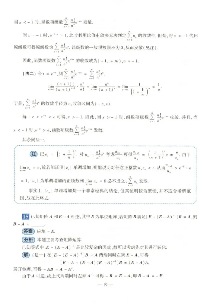 2022年考研数学(一)真题及答案解析-第22张图片-四季读书网 2022年考研数学(一)真题及答案解析-第22张图片-四季读书网