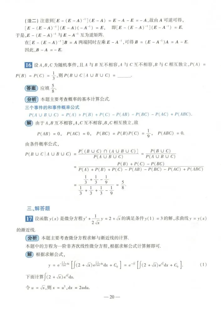 2022年考研数学(一)真题及答案解析-第23张图片-四季读书网 2022年考研数学(一)真题及答案解析-第23张图片-四季读书网