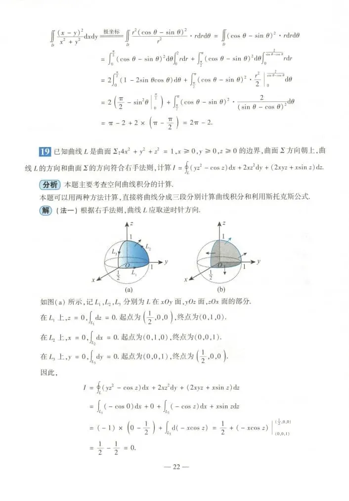 2022年考研数学(一)真题及答案解析-第25张图片-四季读书网 2022年考研数学(一)真题及答案解析-第25张图片-四季读书网