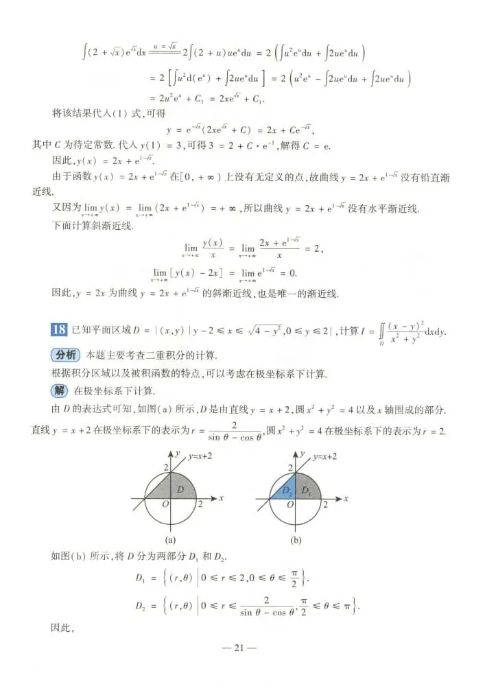 2022年考研数学(一)真题及答案解析-第24张图片-四季读书网 2022年考研数学(一)真题及答案解析-第24张图片-四季读书网