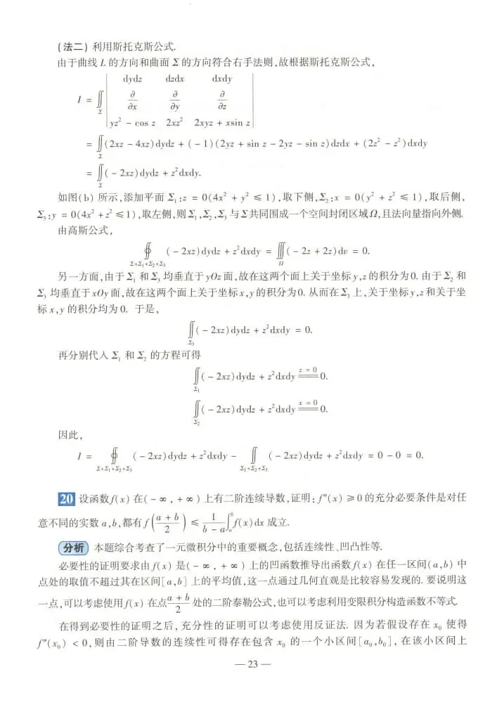 2022年考研数学(一)真题及答案解析-第26张图片-四季读书网 2022年考研数学(一)真题及答案解析-第26张图片-四季读书网