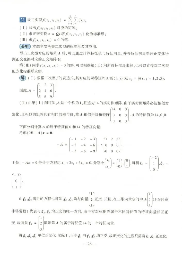 2022年考研数学(一)真题及答案解析-第29张图片-四季读书网 2022年考研数学(一)真题及答案解析-第29张图片-四季读书网