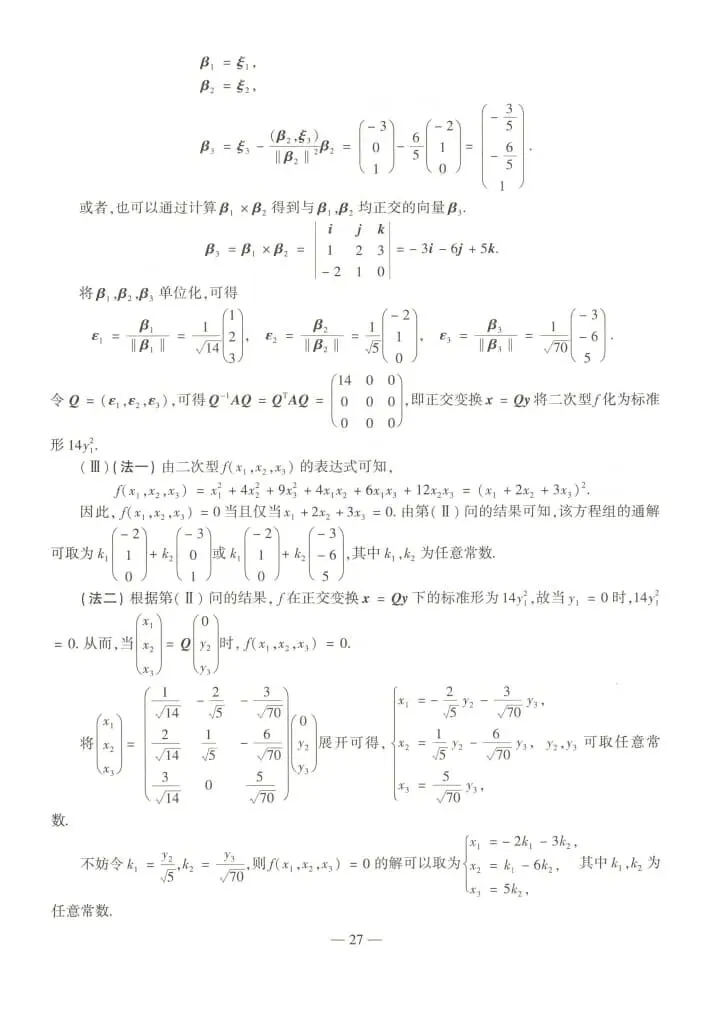 2022年考研数学(一)真题及答案解析-第30张图片-四季读书网 2022年考研数学(一)真题及答案解析-第30张图片-四季读书网