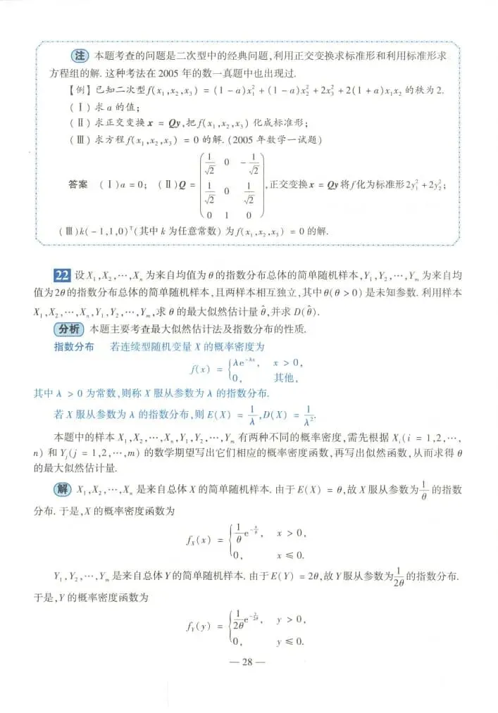 2022年考研数学(一)真题及答案解析-第31张图片-四季读书网 2022年考研数学(一)真题及答案解析-第31张图片-四季读书网