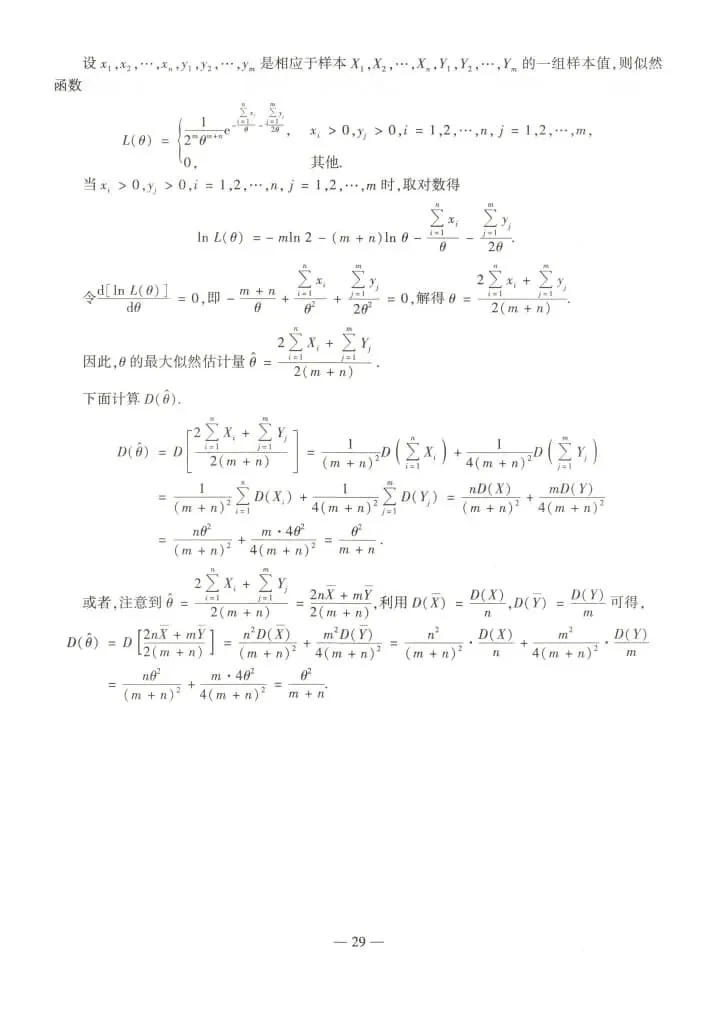 2022年考研数学(一)真题及答案解析-第32张图片-四季读书网 2022年考研数学(一)真题及答案解析-第32张图片-四季读书网