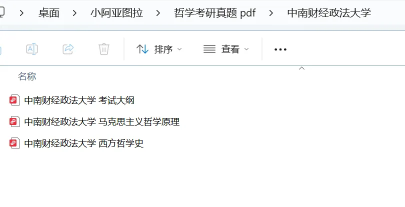 中南财经政法大学哲学考研历年真题 :1997-2025-第4张图片-四季读书网 中南财经政法大学哲学考研历年真题 :1997-2025-第4张图片-四季读书网