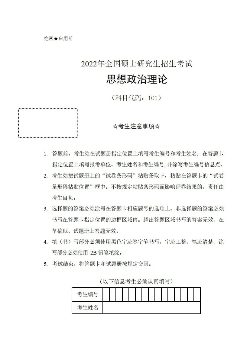 2022年考研政治真题及答案解析-第3张图片-四季读书网 2022年考研政治真题及答案解析-第3张图片-四季读书网