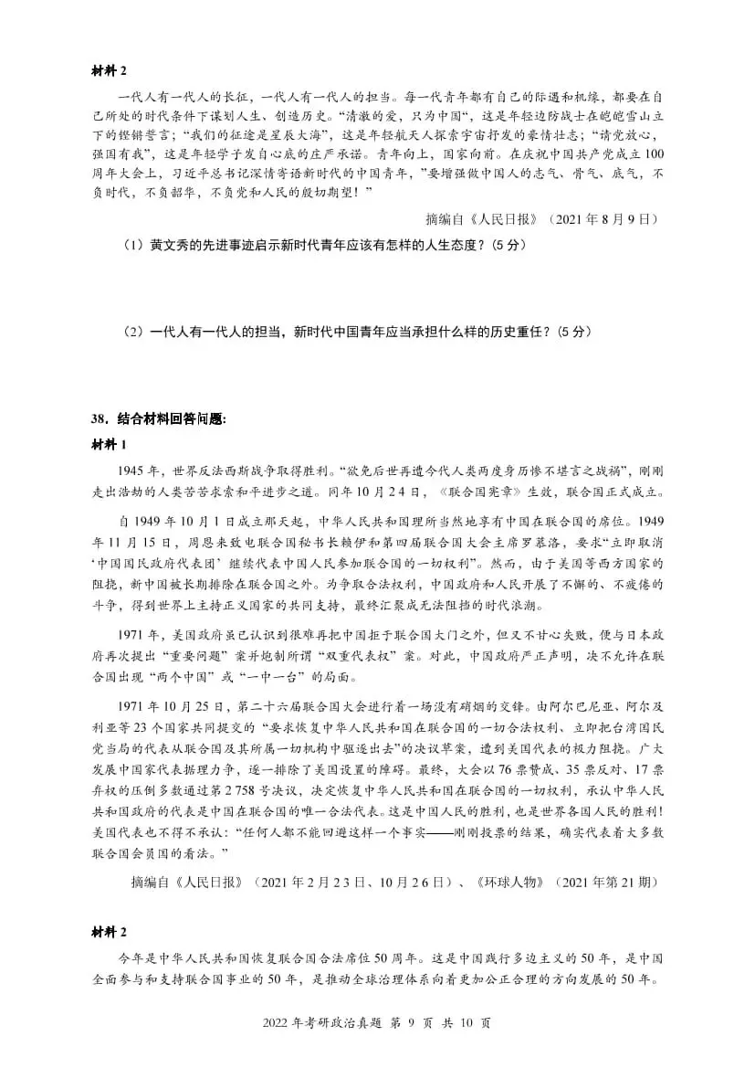 2022年考研政治真题及答案解析-第12张图片-四季读书网 2022年考研政治真题及答案解析-第12张图片-四季读书网