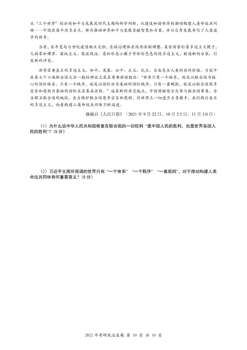 2022年考研政治真题及答案解析-第13张图片-四季读书网 2022年考研政治真题及答案解析-第13张图片-四季读书网