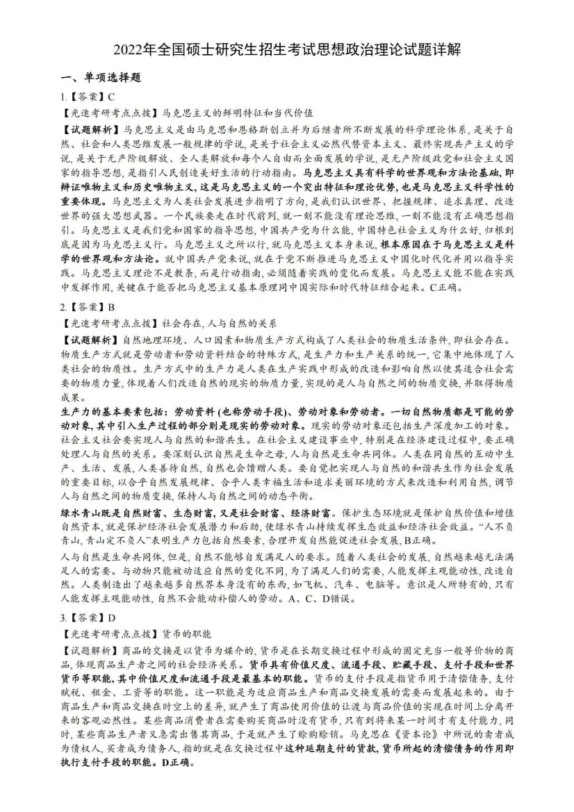 2022年考研政治真题及答案解析-第14张图片-四季读书网 2022年考研政治真题及答案解析-第14张图片-四季读书网