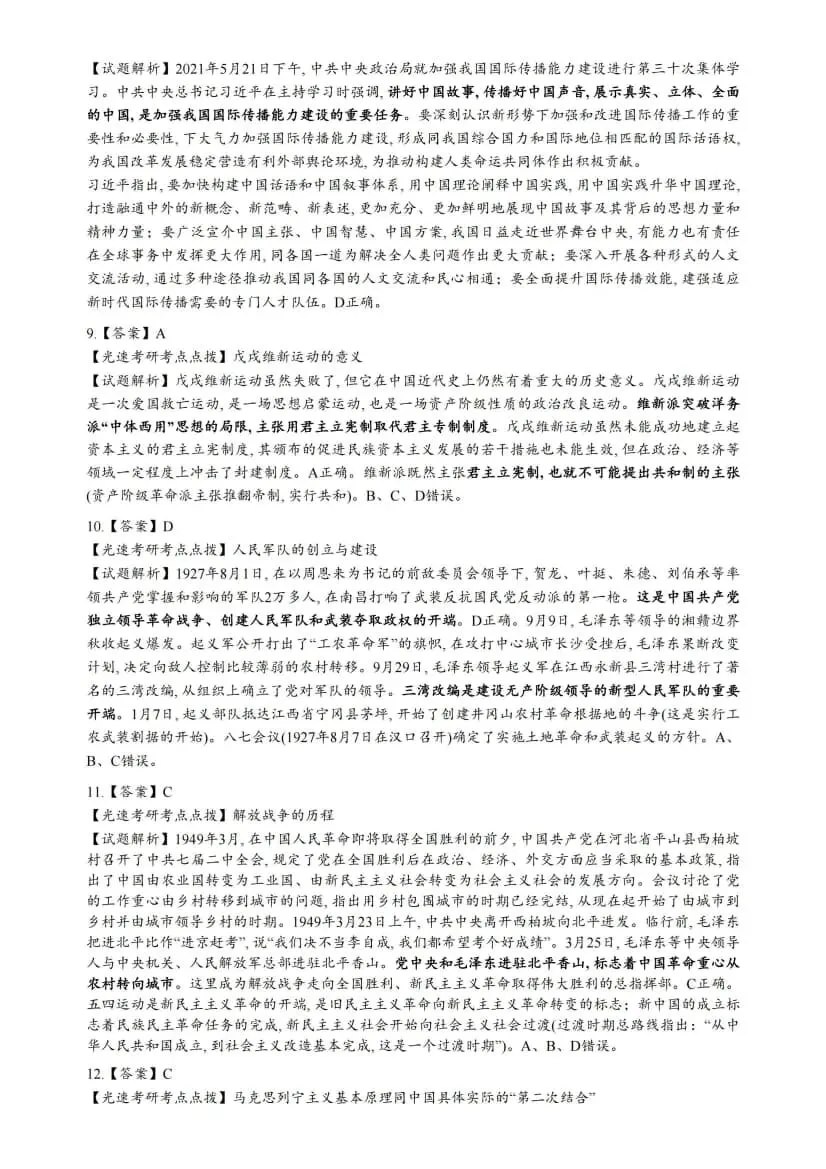 2022年考研政治真题及答案解析-第16张图片-四季读书网 2022年考研政治真题及答案解析-第16张图片-四季读书网