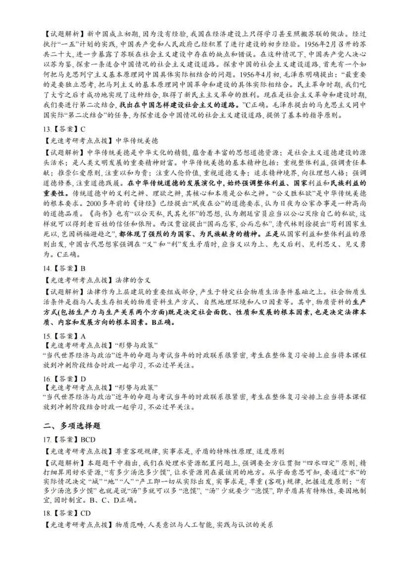 2022年考研政治真题及答案解析-第17张图片-四季读书网 2022年考研政治真题及答案解析-第17张图片-四季读书网