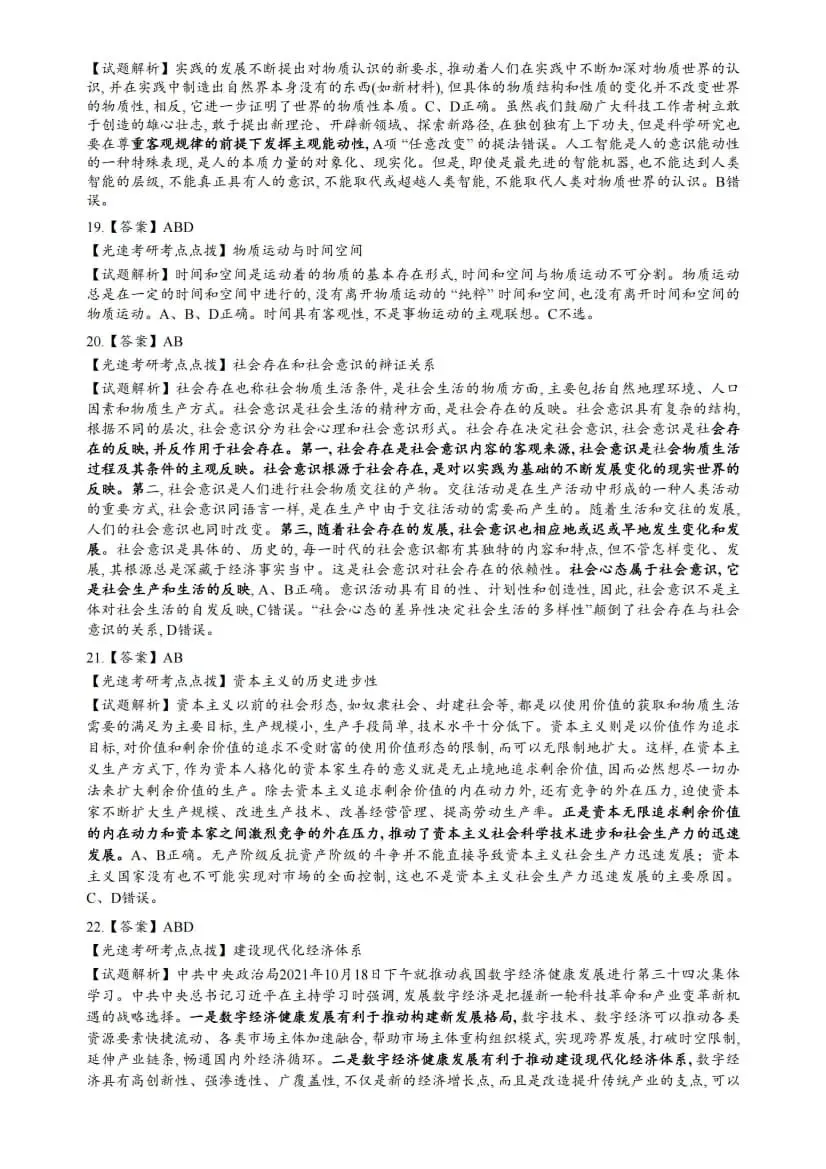 2022年考研政治真题及答案解析-第18张图片-四季读书网 2022年考研政治真题及答案解析-第18张图片-四季读书网
