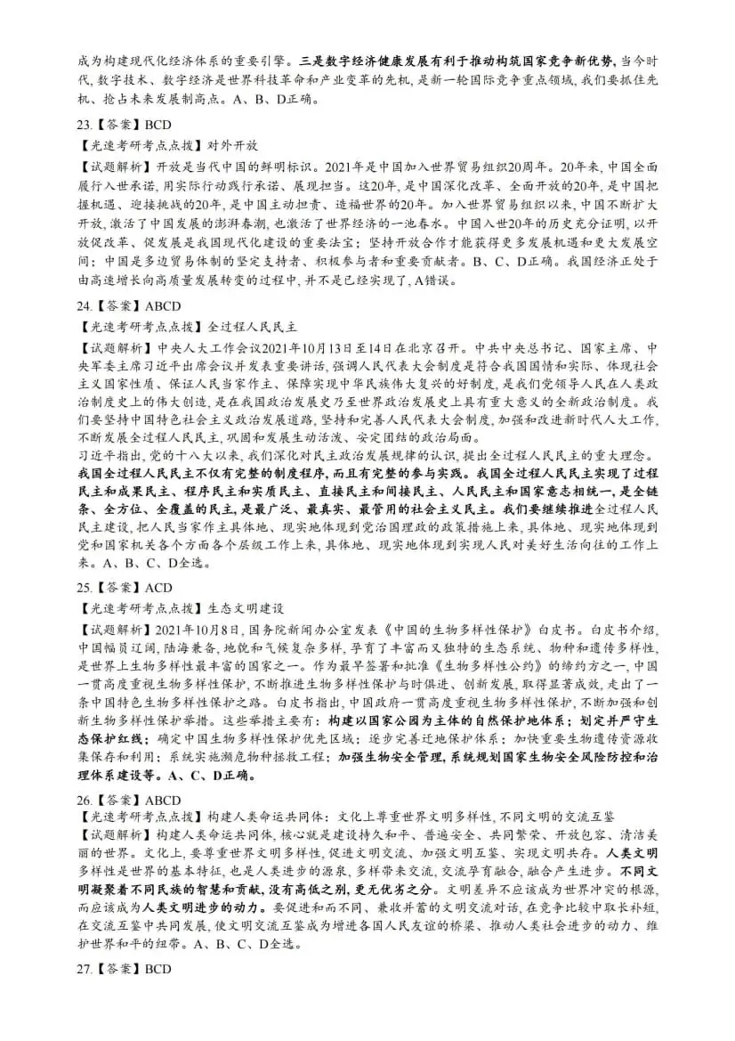 2022年考研政治真题及答案解析-第19张图片-四季读书网 2022年考研政治真题及答案解析-第19张图片-四季读书网