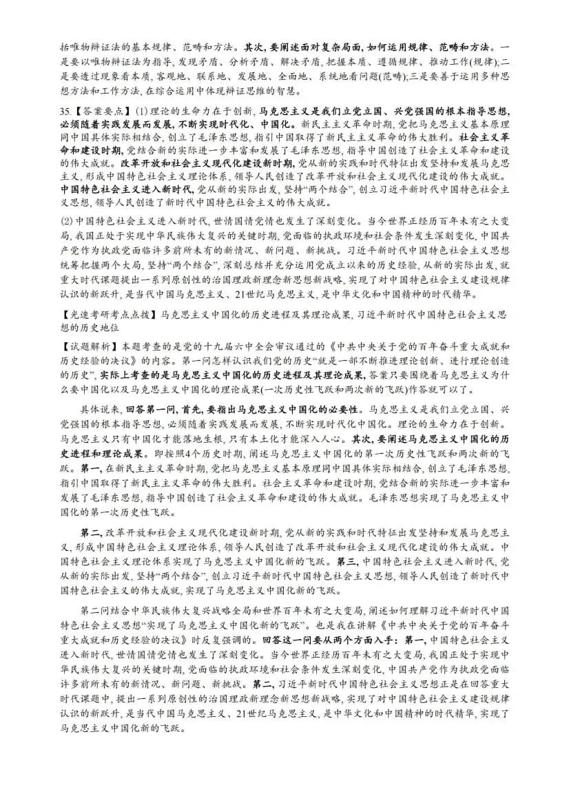 2022年考研政治真题及答案解析-第22张图片-四季读书网 2022年考研政治真题及答案解析-第22张图片-四季读书网