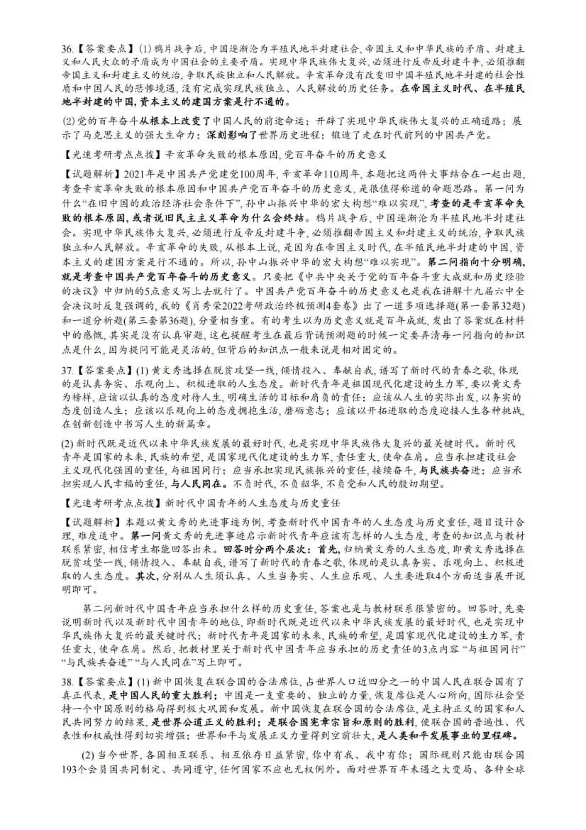 2022年考研政治真题及答案解析-第23张图片-四季读书网 2022年考研政治真题及答案解析-第23张图片-四季读书网