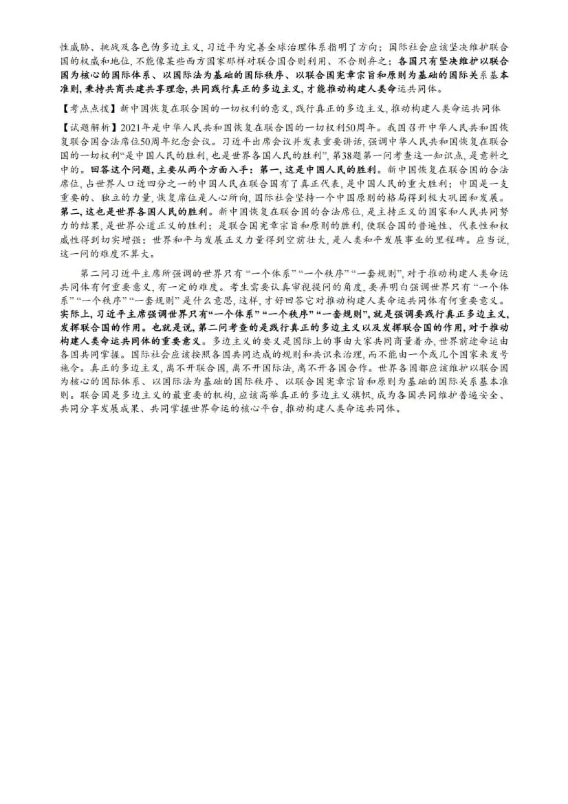 2022年考研政治真题及答案解析-第24张图片-四季读书网 2022年考研政治真题及答案解析-第24张图片-四季读书网