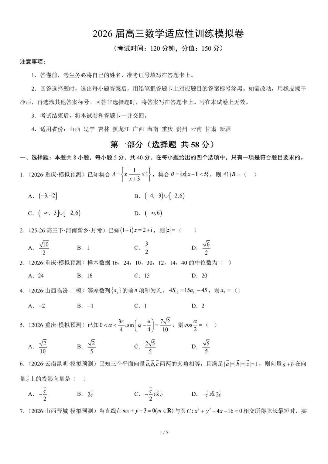 2026年辽宁高三模拟考试数学试题(七)-第1张图片-四季读书网