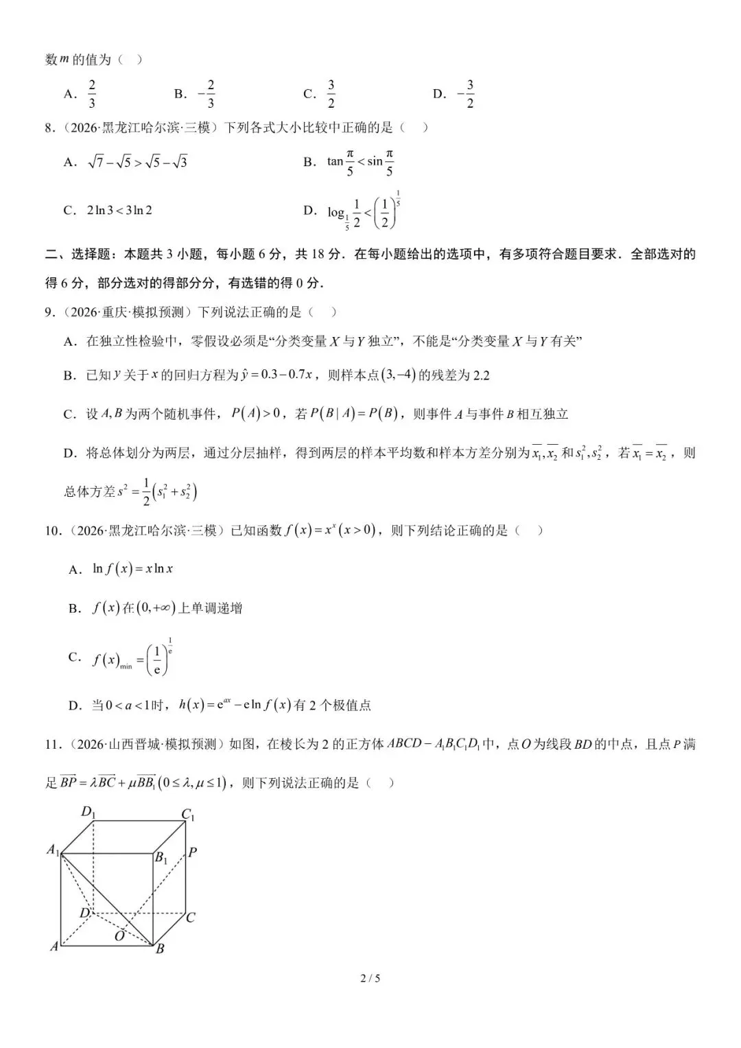 2026年辽宁高三模拟考试数学试题(七)-第2张图片-四季读书网