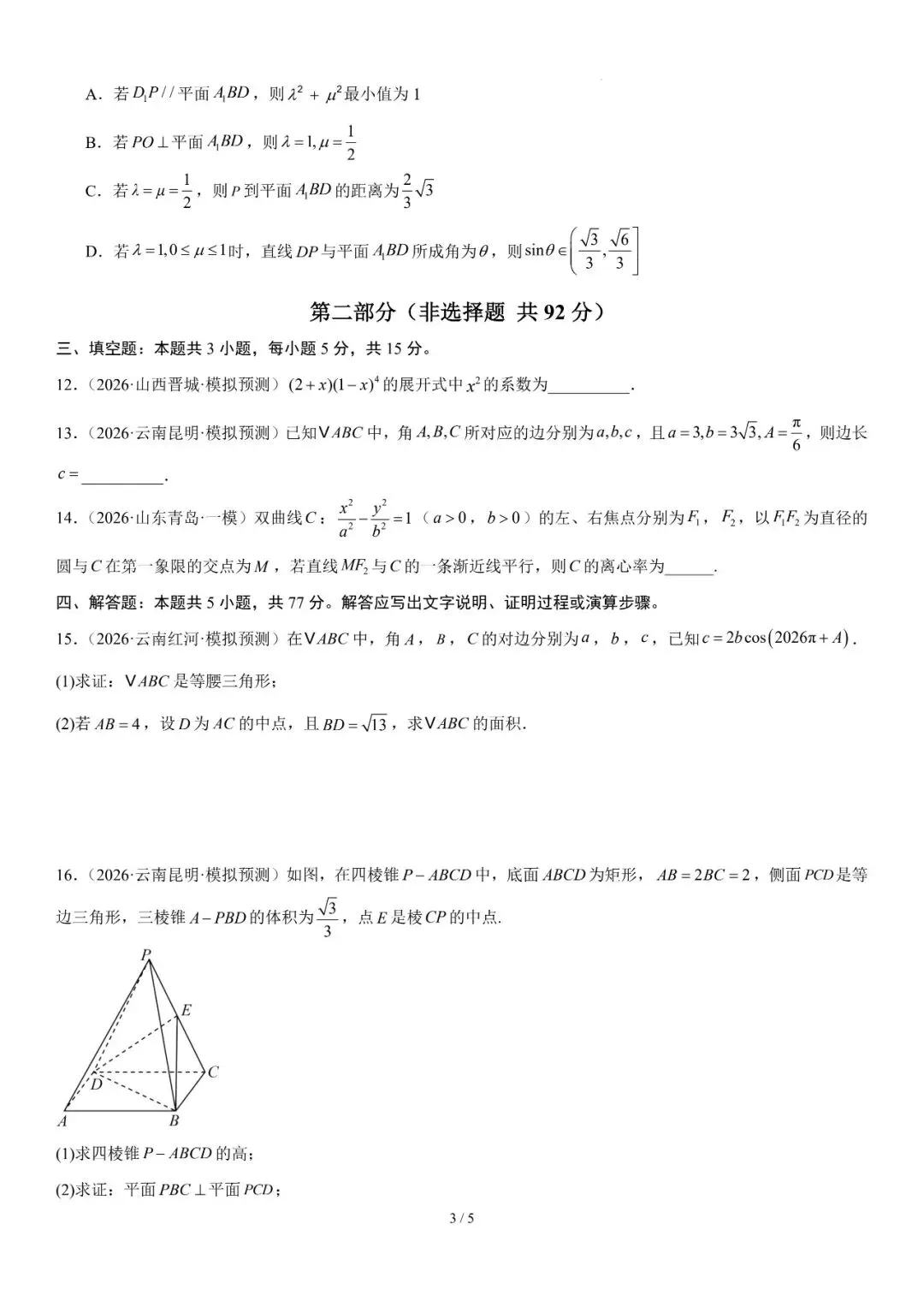 2026年辽宁高三模拟考试数学试题(七)-第3张图片-四季读书网