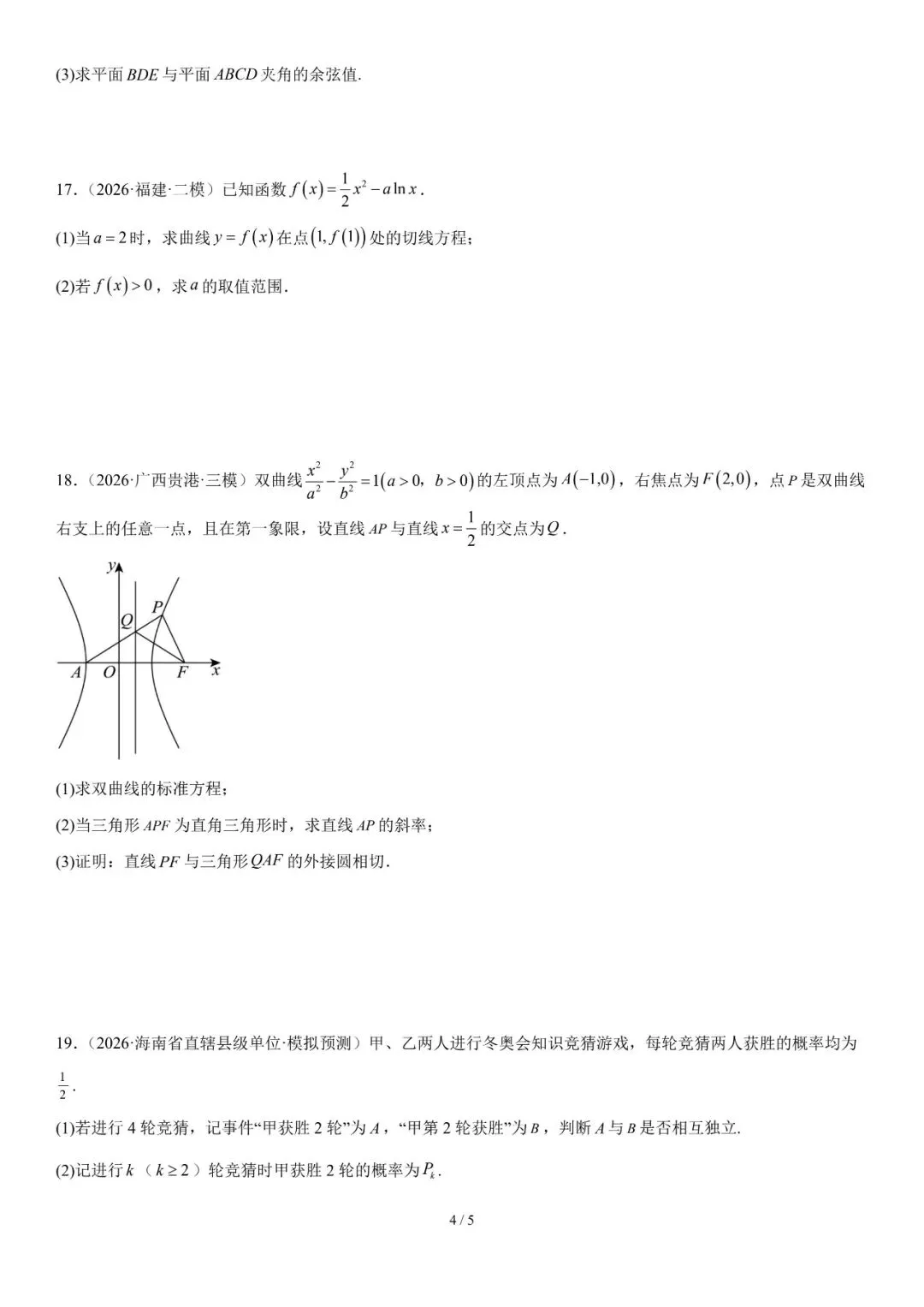 2026年辽宁高三模拟考试数学试题(七)-第4张图片-四季读书网
