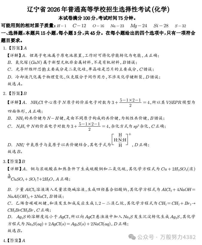 北京市2026年高考(全科目)试卷真题和答案解析完整版,PDF电子版-第8张图片-四季读书网 北京市2026年高考(全科目)试卷真题和答案解析完整版,PDF电子版-第8张图片-四季读书网