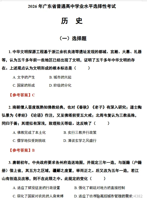 北京市2026年高考(全科目)试卷真题和答案解析完整版,PDF电子版-第10张图片-四季读书网 北京市2026年高考(全科目)试卷真题和答案解析完整版,PDF电子版-第10张图片-四季读书网