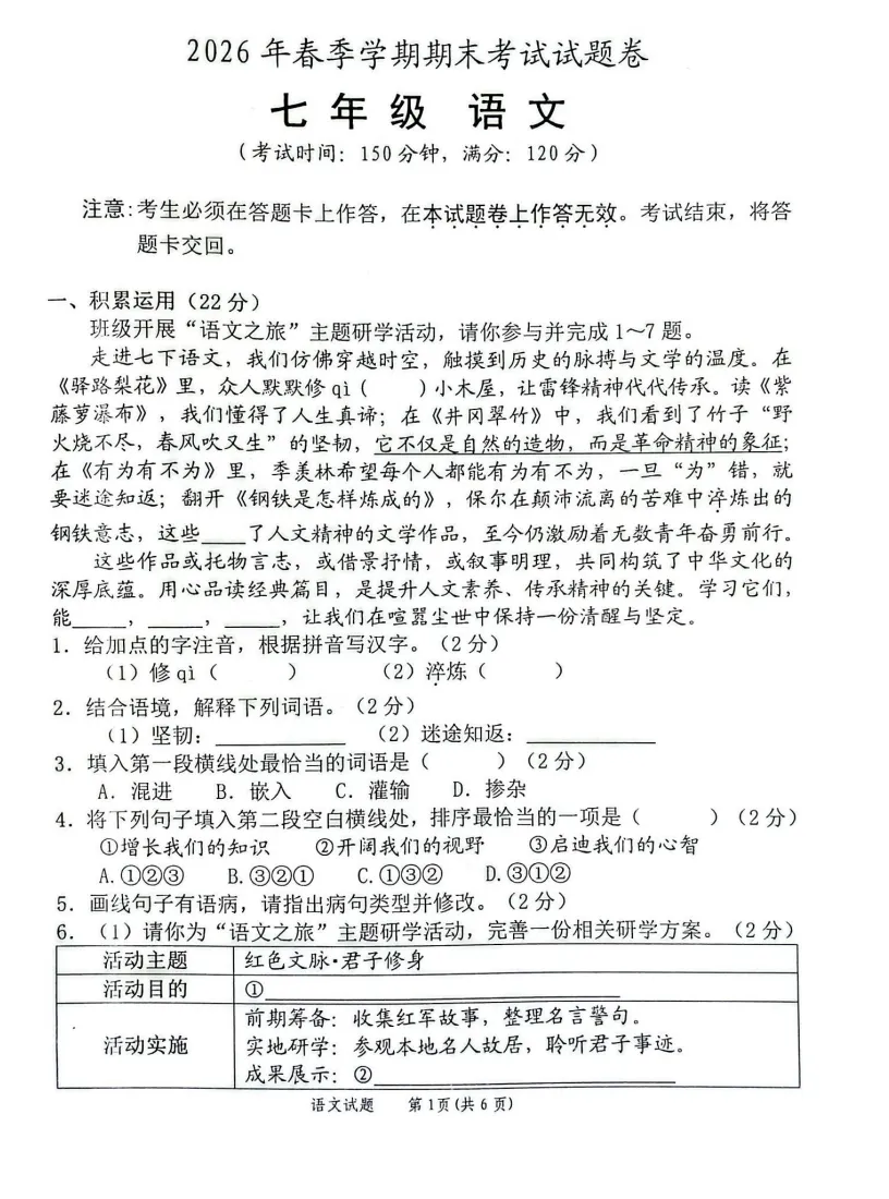 河池宜州区2026年春季期末七年级全科试卷-第5张图片-四季读书网